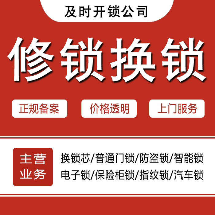 天津武清区24小时上门 [开锁换锁修锁] 防盗门·保险柜·汽车锁